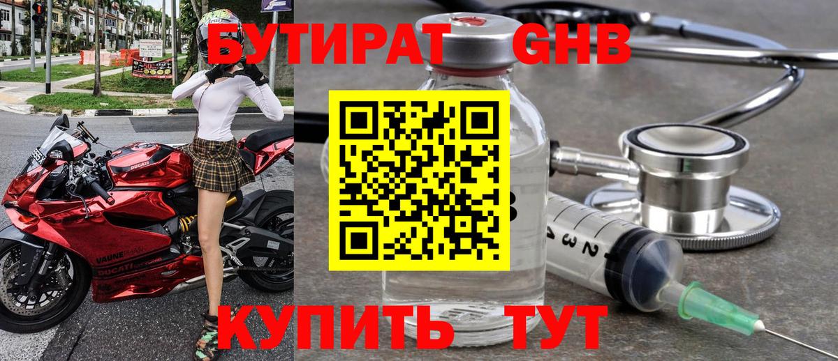 БУТИРАТ BDO 33% Узловая