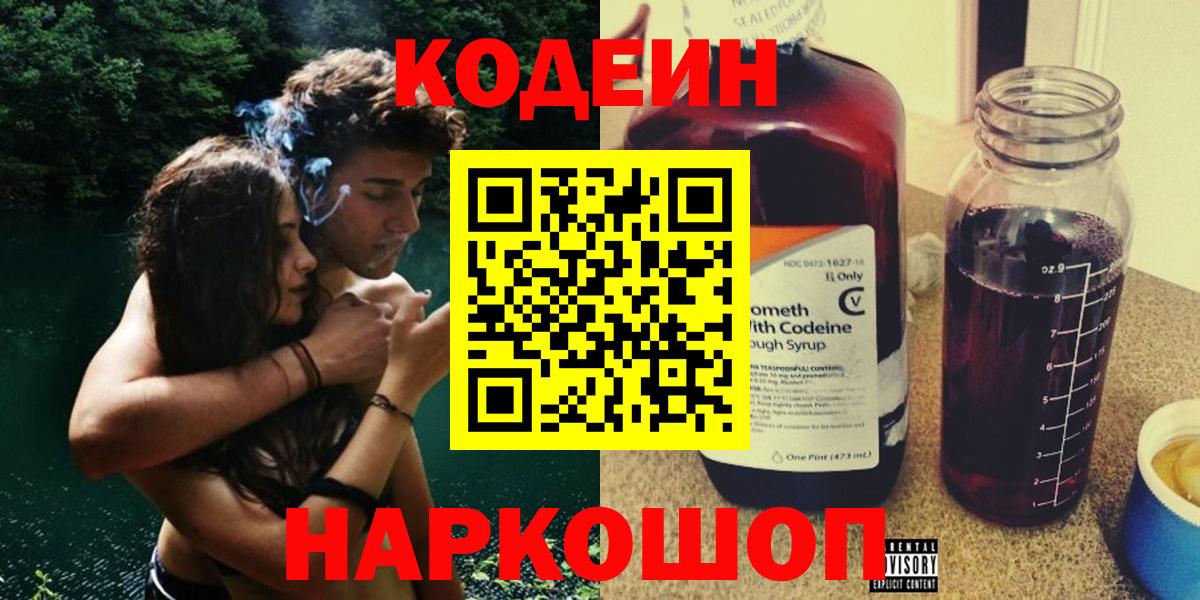Codein напиток Lean (лин)  Вход с VPN  Узловая  Codein напиток Lean (лин) 