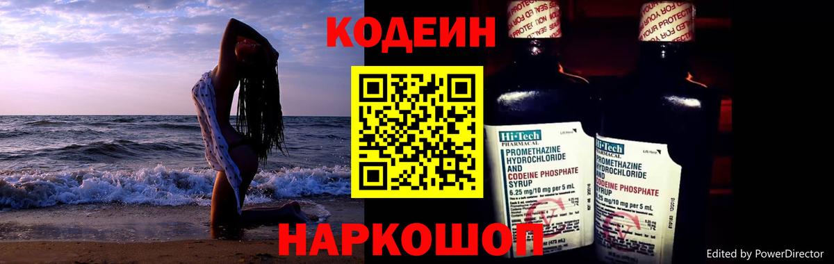 Codein Purple Drank Узловая