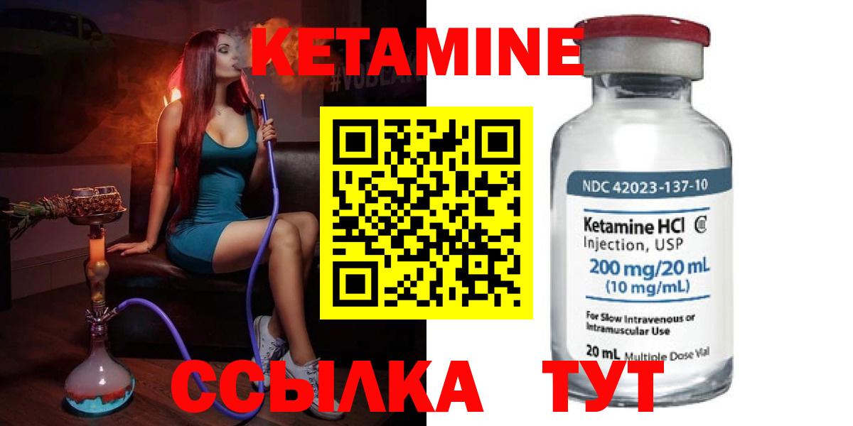 КЕТАМИН VHQ  Вход с VPN  Узловая 