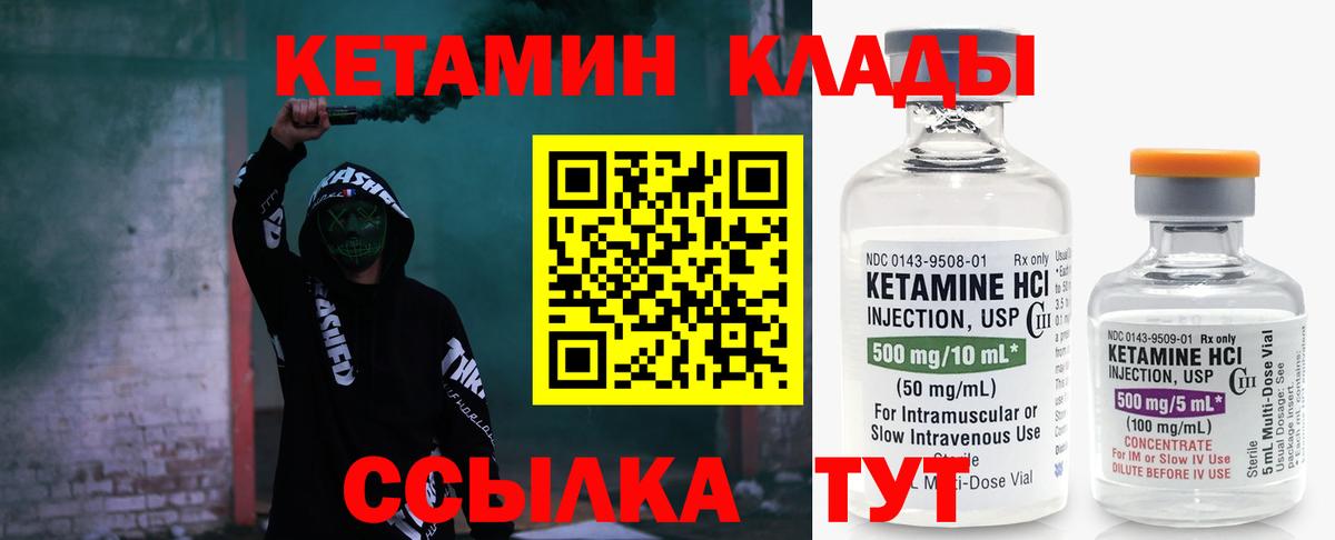 КЕТАМИН VHQ Узловая