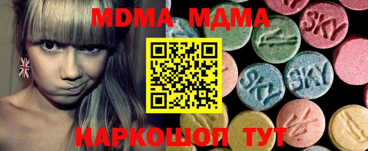 МДМА кристаллы  Вход с VPN  MDMA молли  MDMA  Узловая 