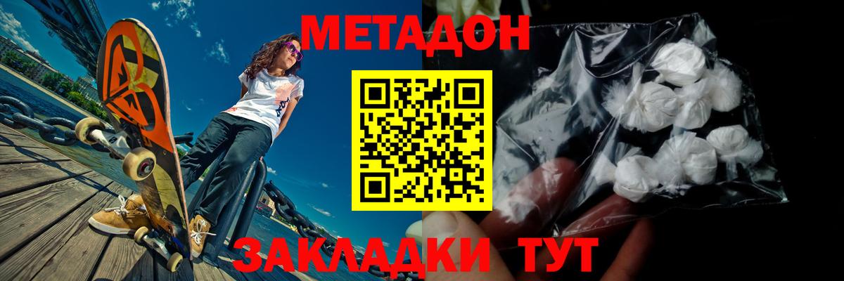 Метадон methadone  МЕТАДОН VHQ  Узловая  Вход с VPN 