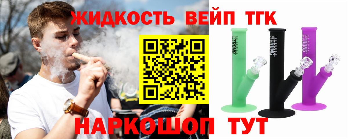 ТГК вейп с тгк Узловая